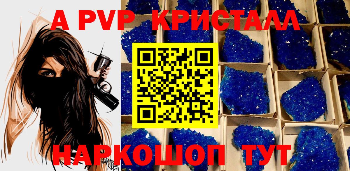 APVP Crystall Сухой Лог