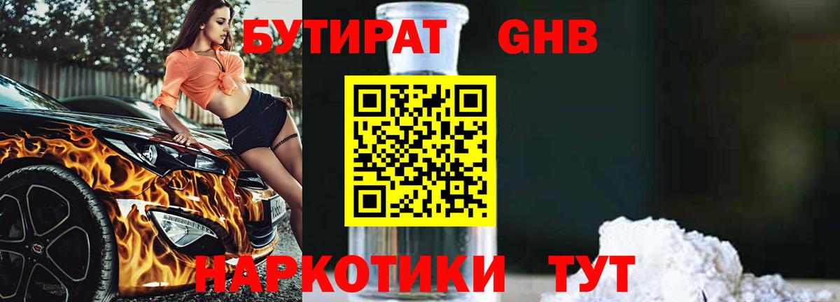 Сухой Лог  Бутират GHB  Вход с VPN 