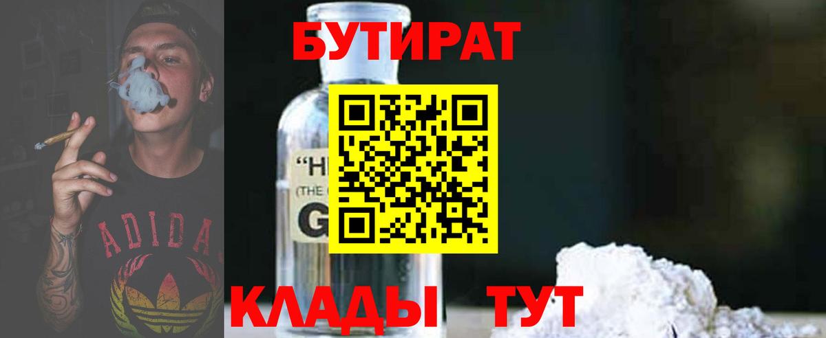 БУТИРАТ бутик Сухой Лог