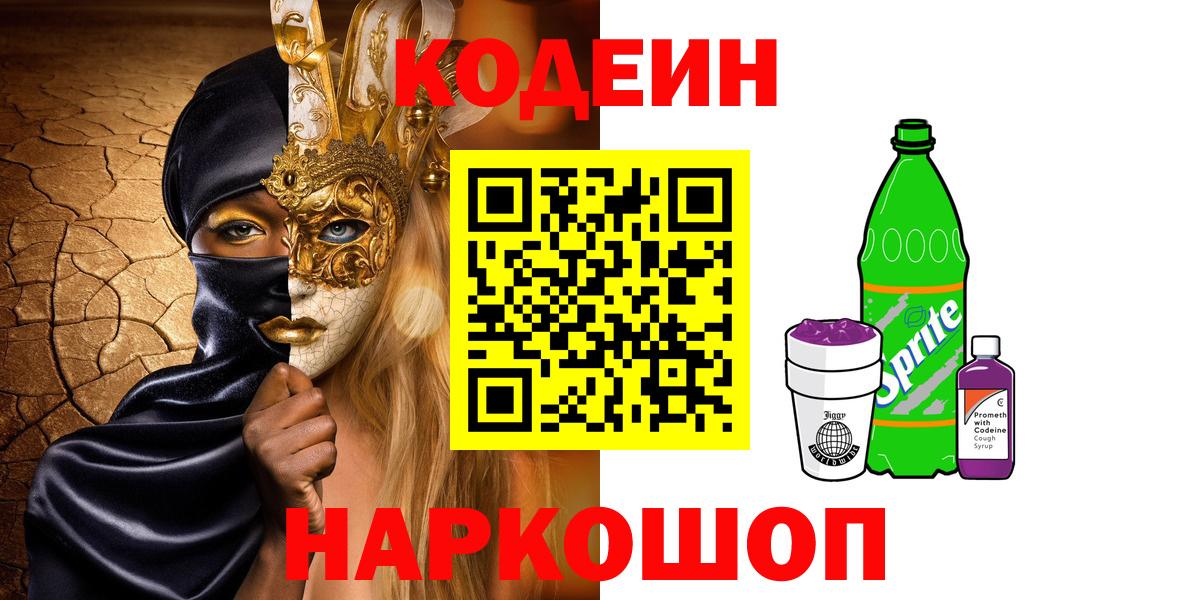 Кодеиновый сироп Lean напиток Lean (лин) Сухой Лог