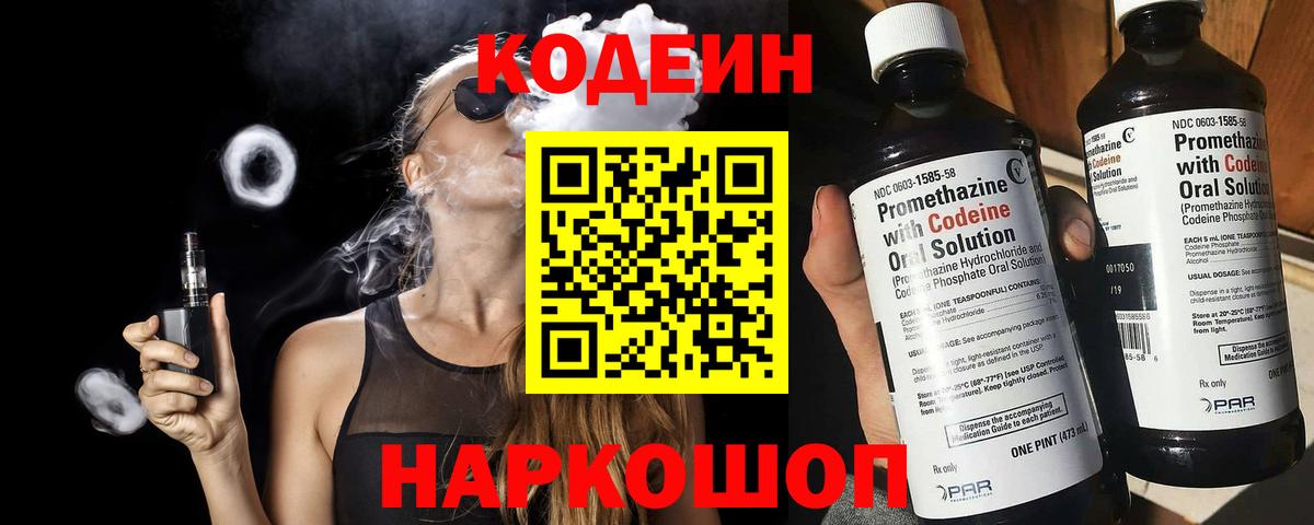 Сухой Лог  Кодеиновый сироп Lean Purple Drank  Codein Purple Drank  Вход с VPN 