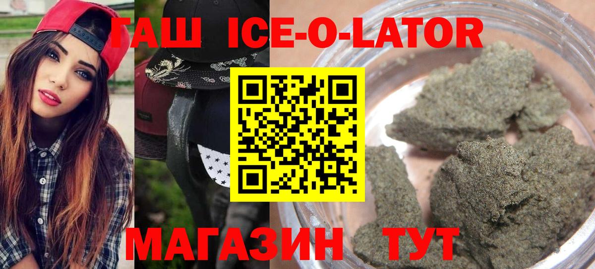 Гашиш ice o lator  Гашиш  Сухой Лог  Вход с VPN  Гашиш hashish 