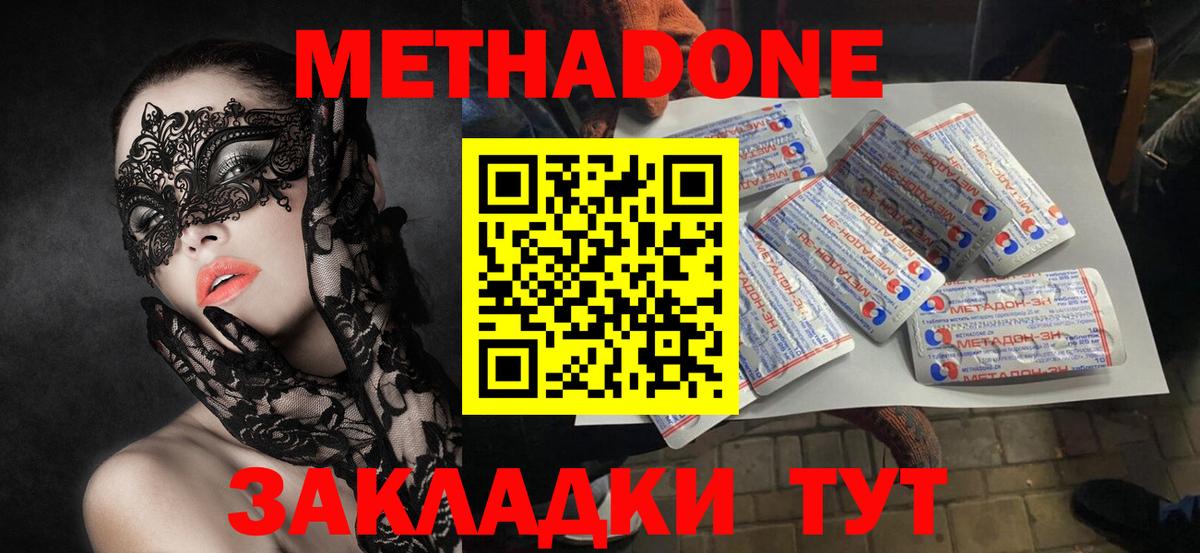 МЕТАДОН VHQ  Вход с VPN  Сухой Лог 