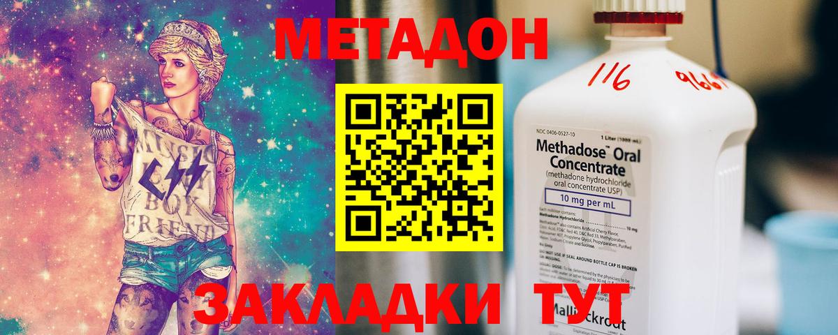 Метадон methadone Сухой Лог
